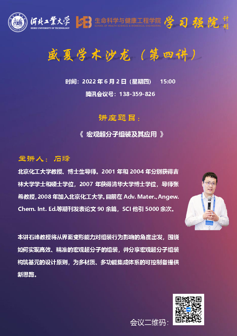盛夏学术沙龙-石峰海报4.jpg